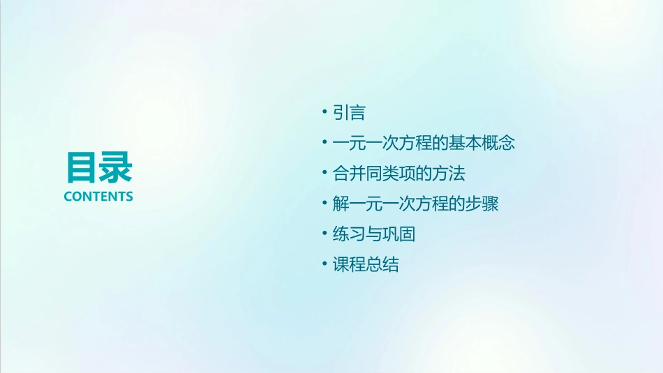 解一元一次方程——合并同类项课件_第2页