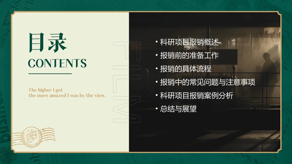 科研项目报销讲解课件_第2页