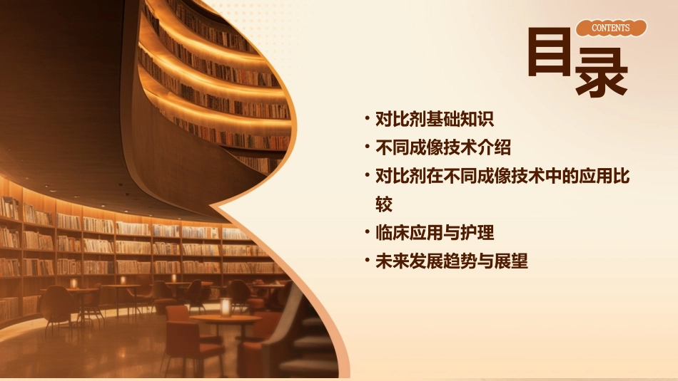 对比剂不同成像技术的比较与临床应用护理课件_第2页