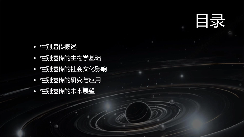 人的性别遗传定稿课件1_第2页