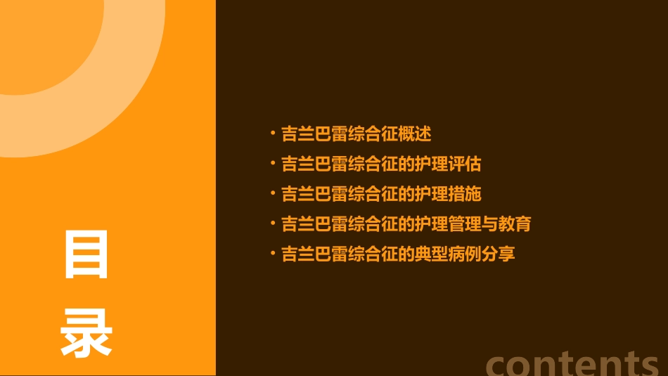 人卫版吉兰巴雷综合征教学护理课件_第2页