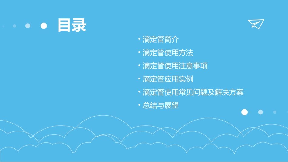 滴定管的使用课件_第2页