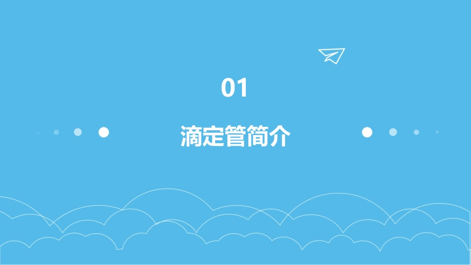 滴定管的使用课件_第3页