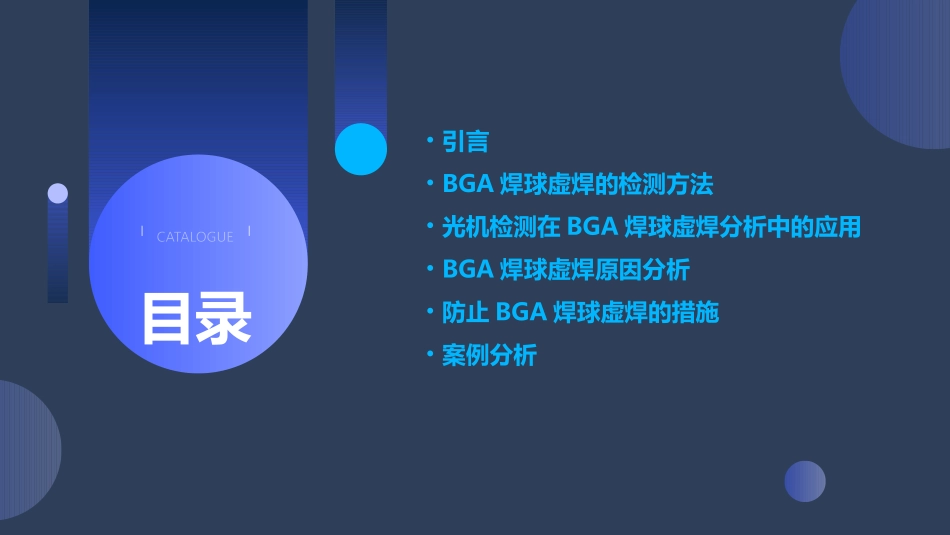 光机检测BGA焊球虚焊情况分析课件_第2页