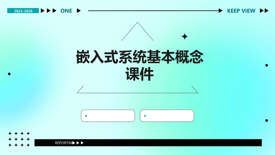 嵌入式系统基本概念课件_第1页