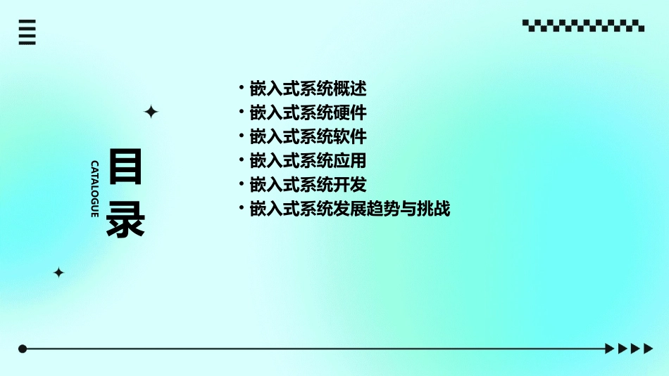 嵌入式系统基本概念课件_第2页