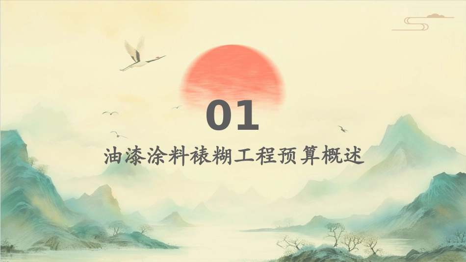 油漆涂料裱糊工程预算的编制工程量计算规则课件_第3页