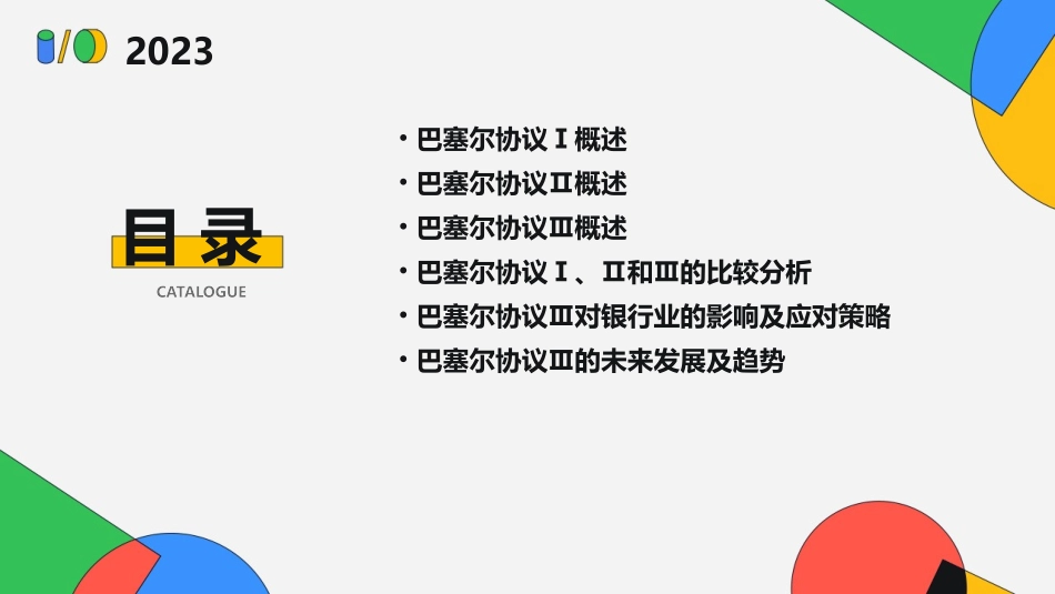 巴塞尔协议ⅠII和III的对比资料课件_第2页