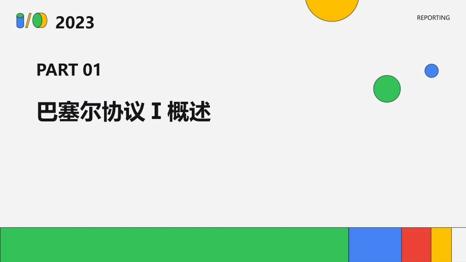 巴塞尔协议ⅠII和III的对比资料课件_第3页