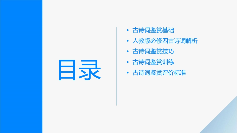 人教版必修四古诗词鉴赏训练大全课件1_第2页