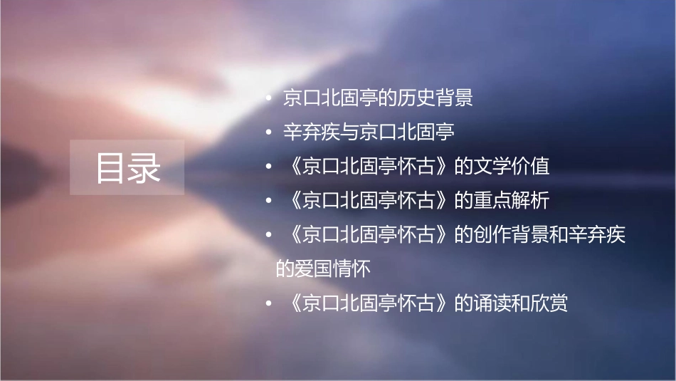 京口北固亭怀古重点课件1_第2页