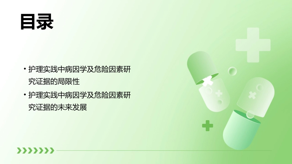 病因学及危险因素研究证据评价护理课件_第3页