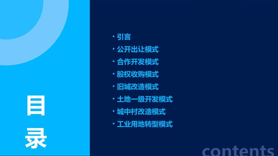 拿地的十六种模式课件_第2页