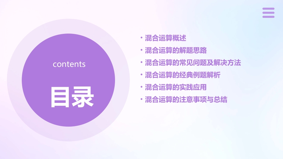 混合运算解决问题课件_第2页