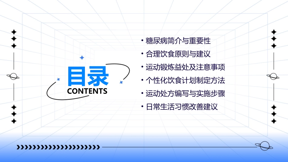 糖尿病患者饮食与运动指南 (2)_第2页