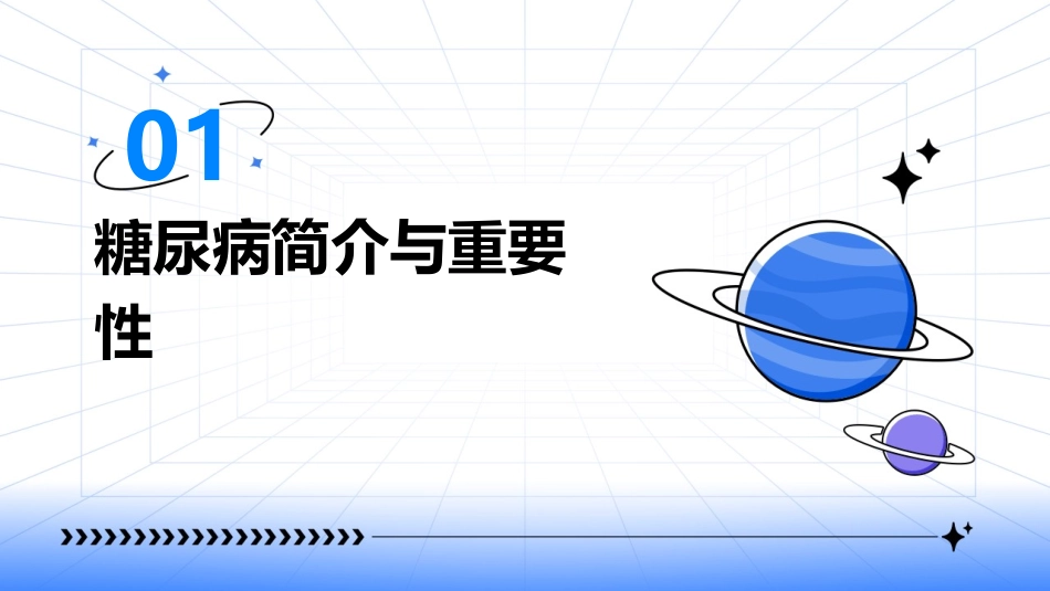 糖尿病患者饮食与运动指南 (2)_第3页