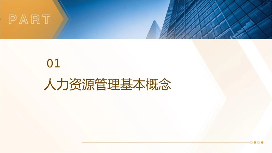 人力二级串讲重点课件1_第3页
