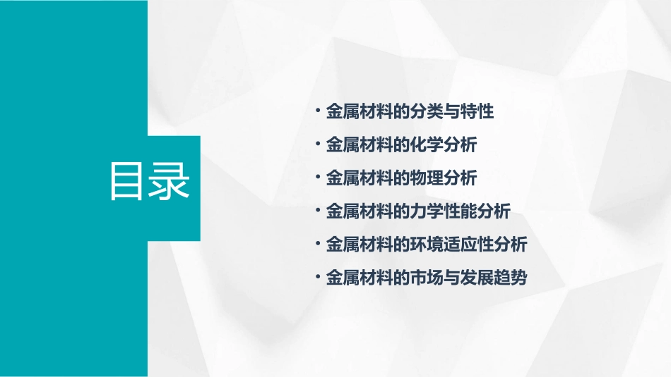 金属材料的分析课件_第2页