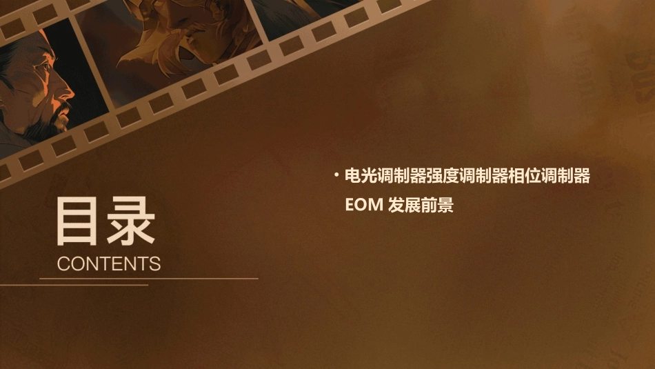 电光调制器强度调制器相位调制器EOM原理课件_第3页