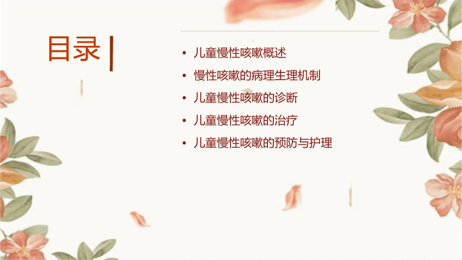 儿童慢性咳嗽诊治课件1_第2页