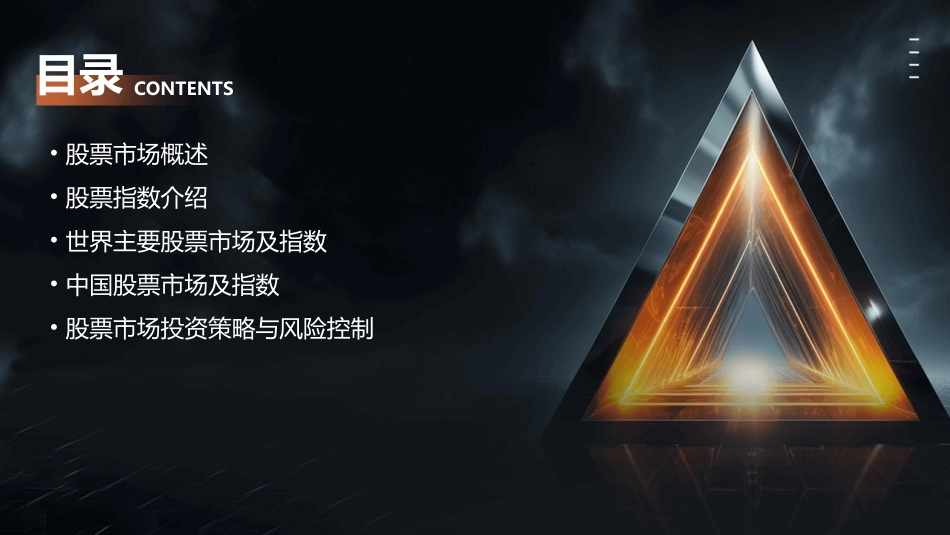 股票市场与股票指数介绍课件_第2页