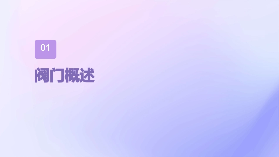 截止阀球阀对比分析课件_第3页