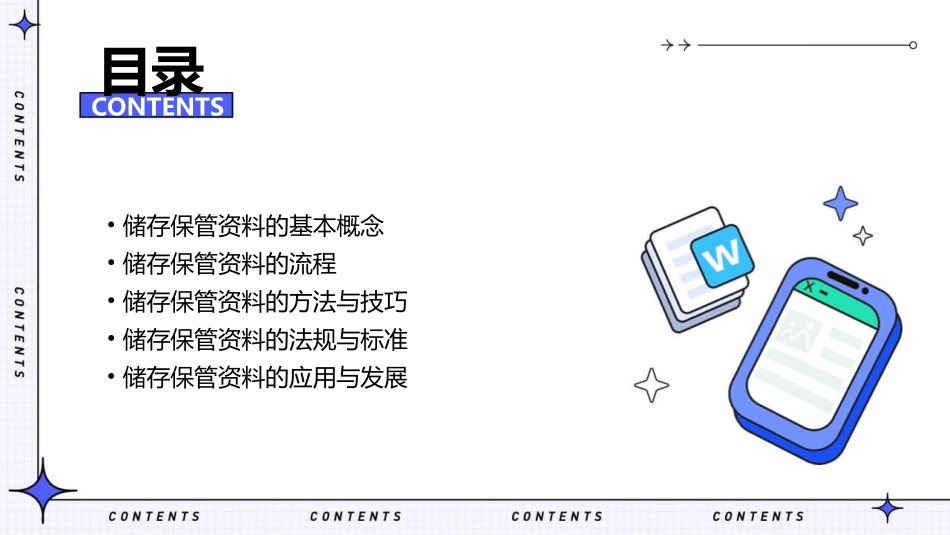储存保管资料课件_第2页