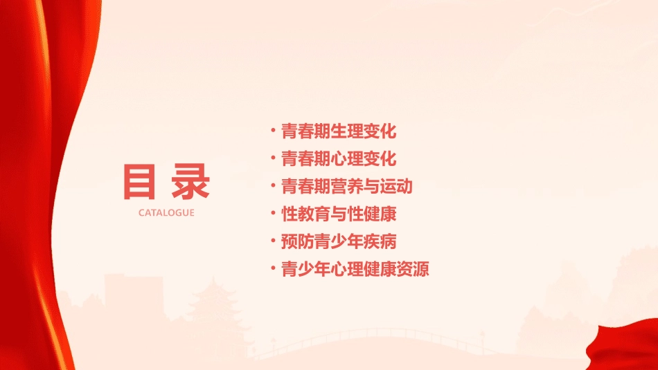 青春期健康知识讲座通用课件_第2页