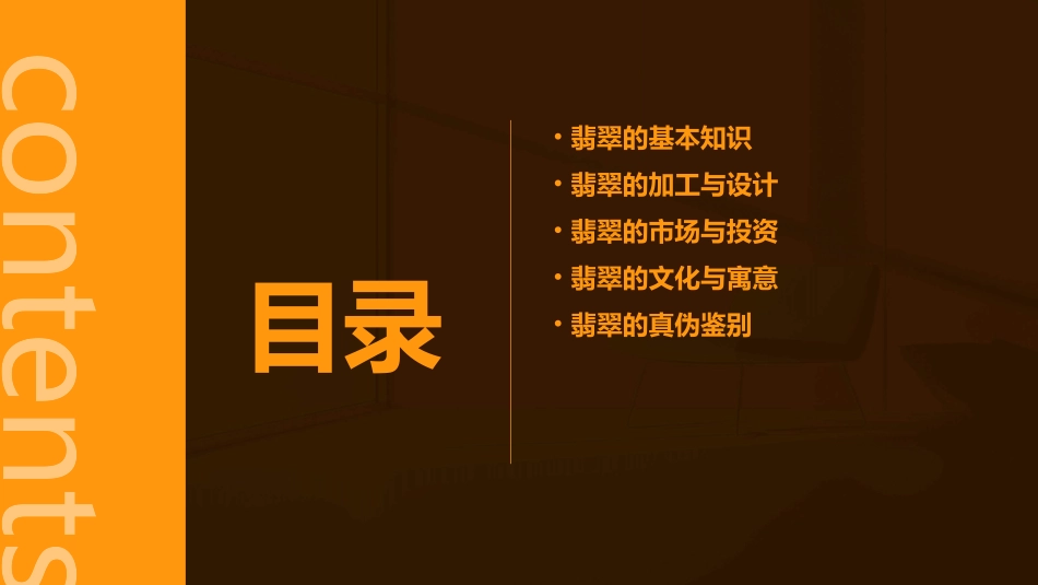 翡翠专业知识课件_第2页