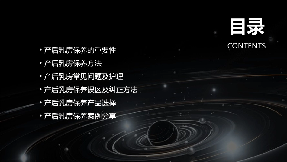 产后乳房保养护理课件_第2页