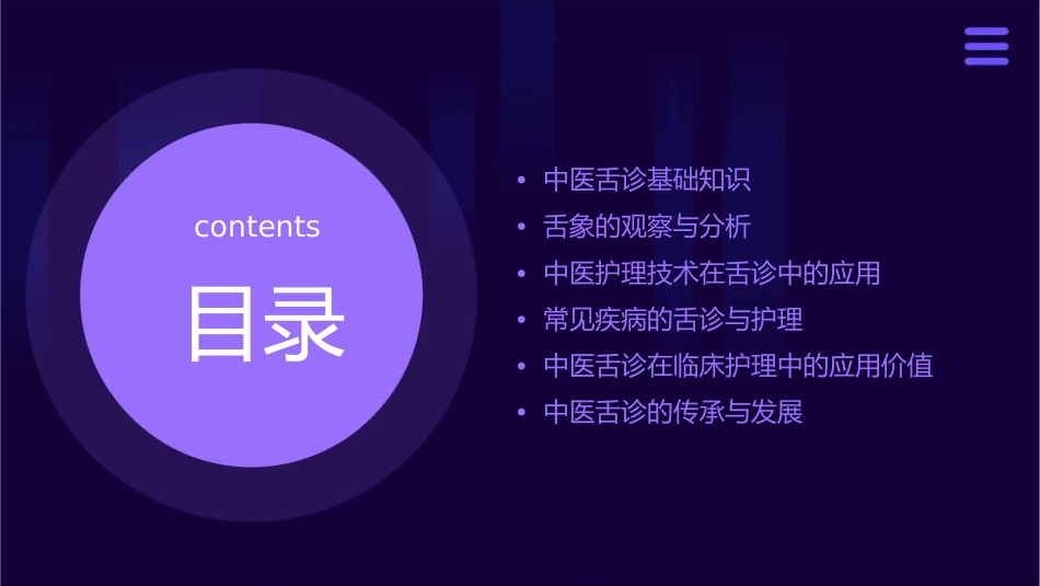 中医舌诊护理课件1_第2页