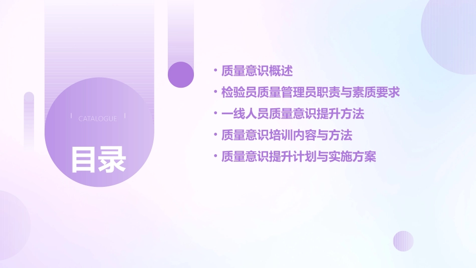 检验员质量管理员一线人员质量意识培训资料课件_第2页