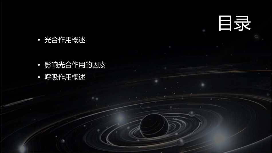 光合作用和呼吸作用版课件1_第2页