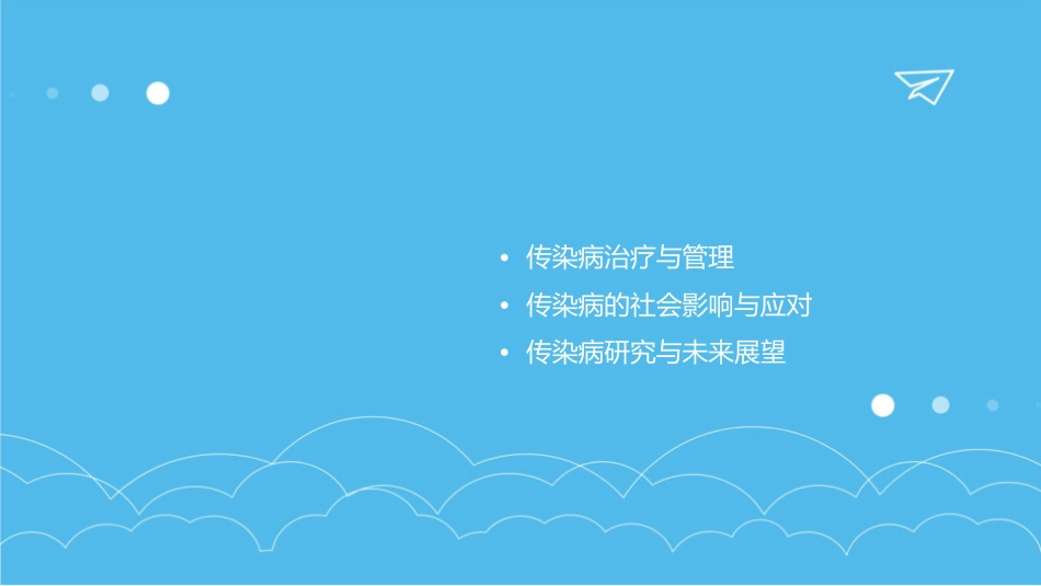 传染病综合管理课件1_第2页