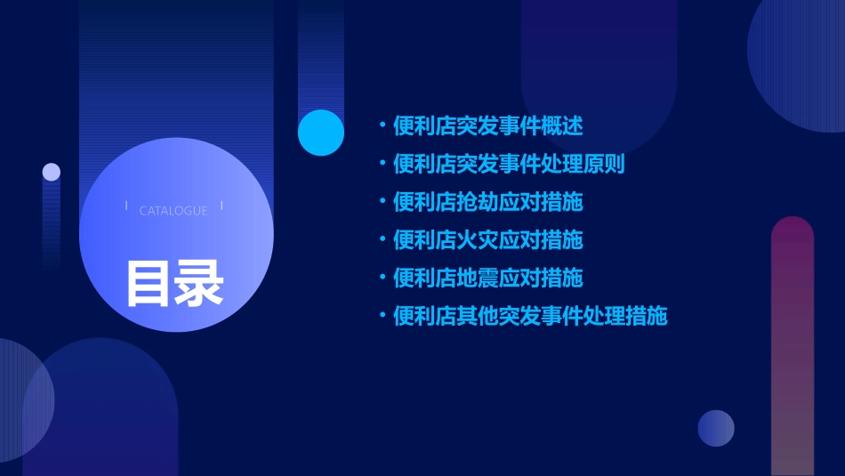 便利店突发事件处理方法课件_第2页