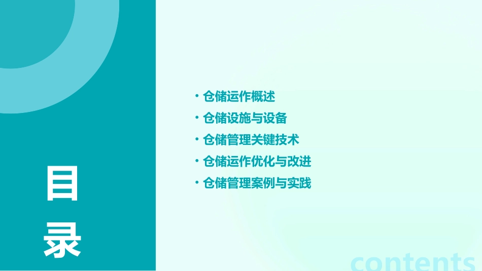 仓储运作与管理课件_第2页