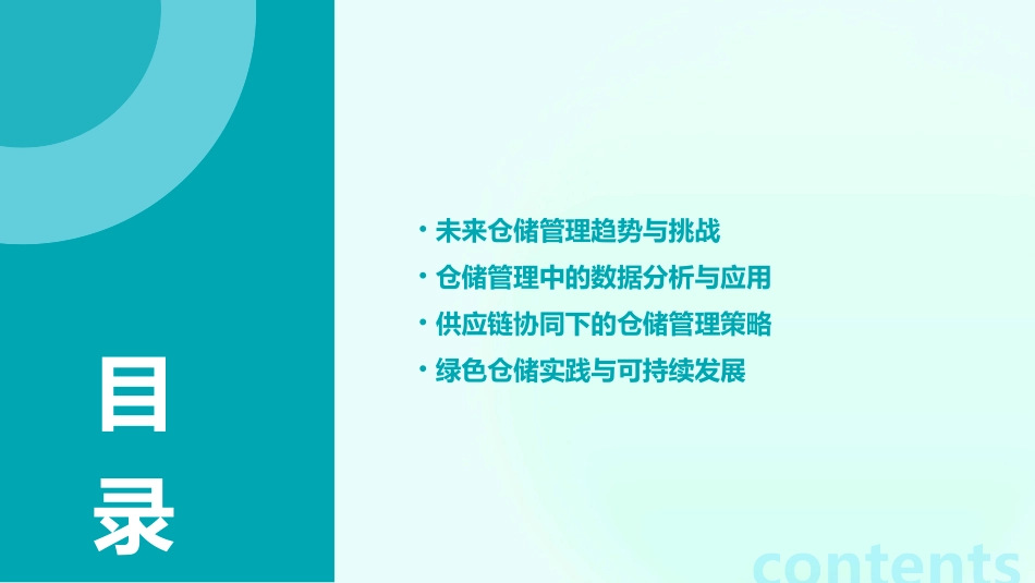 仓储运作与管理课件_第3页