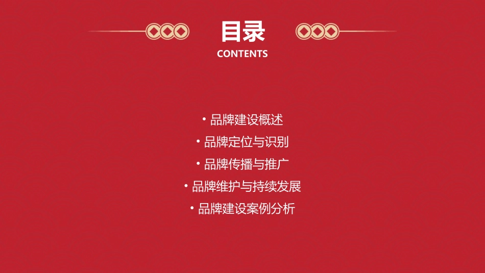 建立强有力的品牌工具课件_第2页