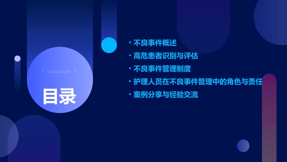 不良事件高危患者管理制度护理课件_第2页