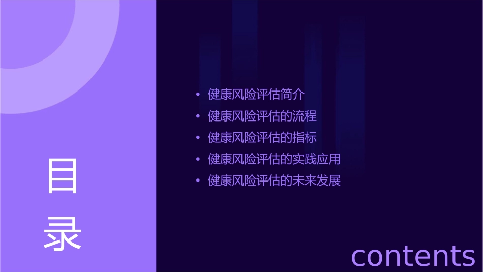 健康风险评估概要课件1_第2页