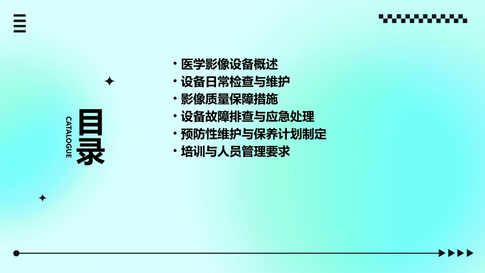 医学影像设备日常保养手册_第2页