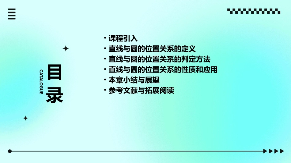 沈宇凯——直线与圆的位置关系实录课件_第2页