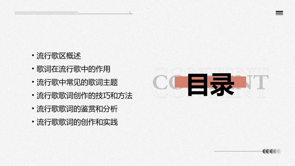 流行歌区中的歌词课件_第2页