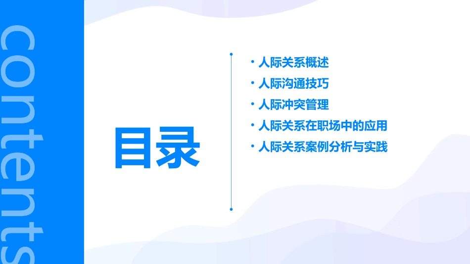 人际关系通用课件_第2页