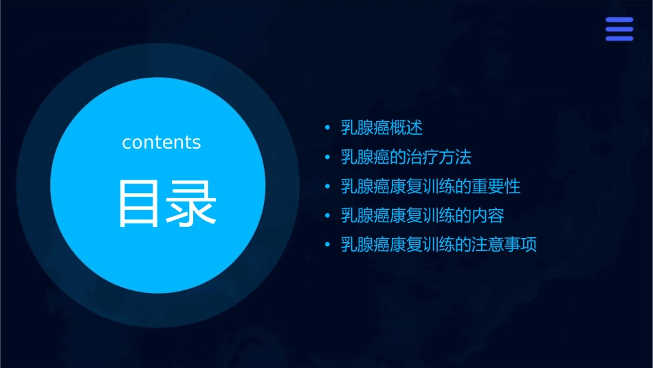 乳腺癌IV康复训练课件1_第2页