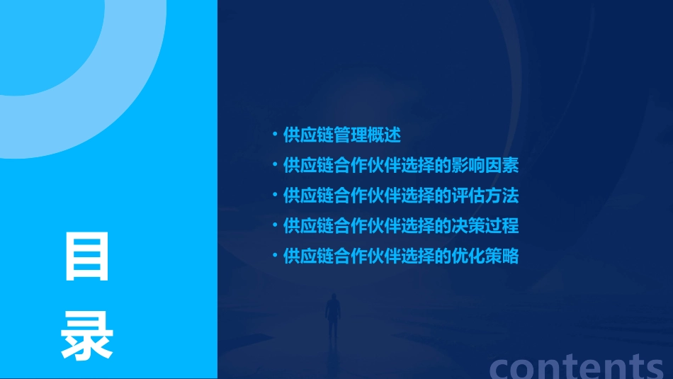 供应链管理合作伙伴的选择课件_第2页