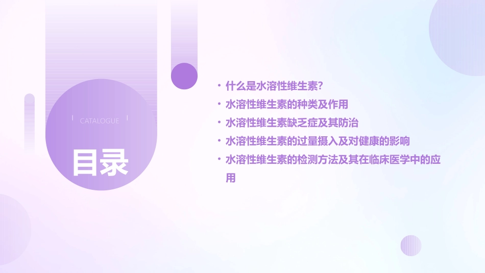 水溶性维生素通用课件_第2页