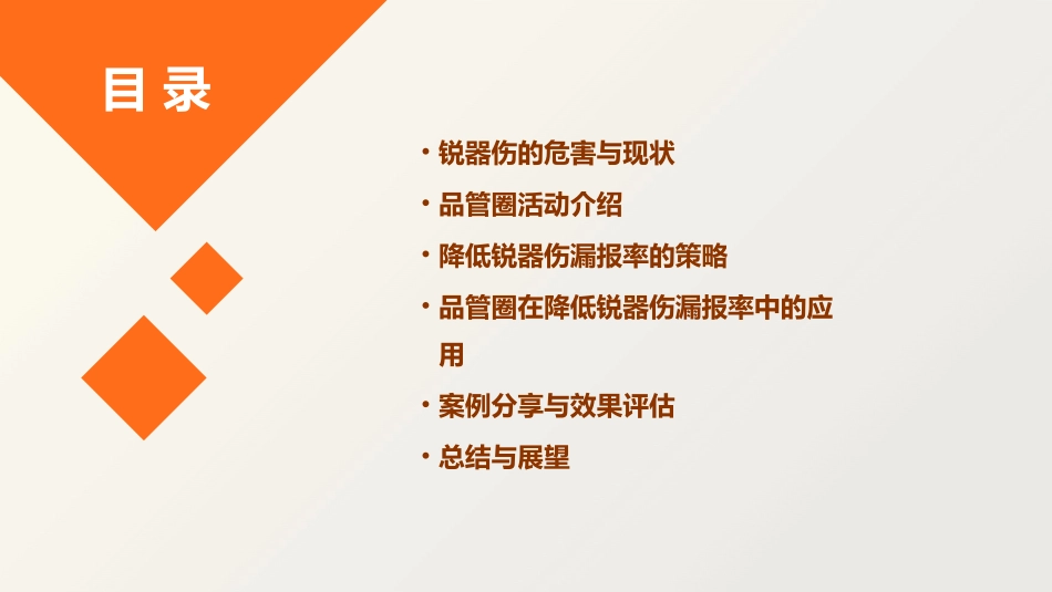降低锐器伤漏报率品管圈护理课件_第2页