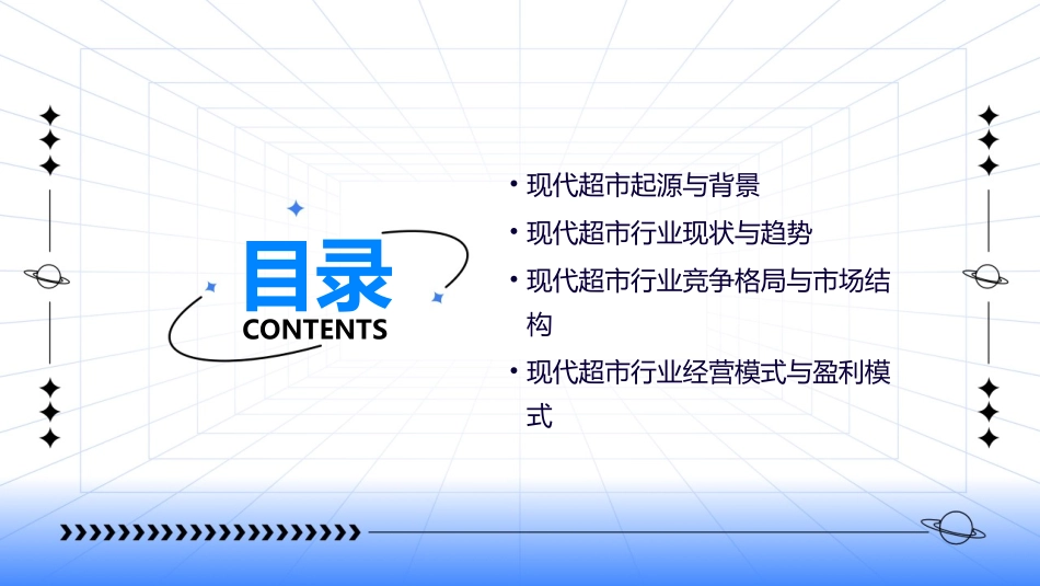 现代超市发展概述课件_第2页
