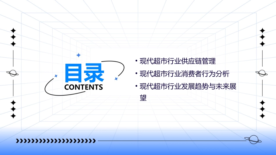 现代超市发展概述课件_第3页